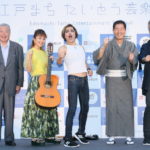 「江戸まち たいとう芸楽祭」フォトセッション（ROLLY,村治佳織　他）